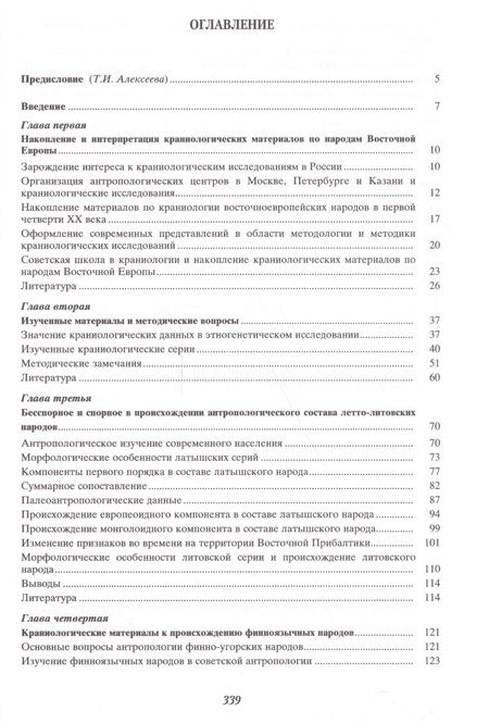 Фотография книги "Валерий Алексеев: Избранное. В пяти томах. Том 4. Происхождение народов Восточной Европы"