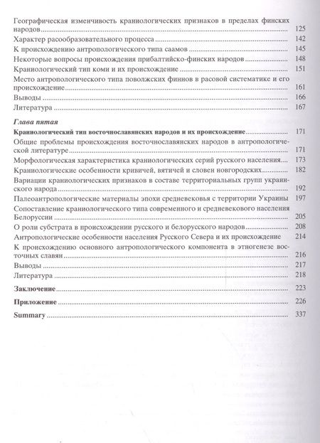 Фотография книги "Валерий Алексеев: Избранное. В пяти томах. Том 4. Происхождение народов Восточной Европы"