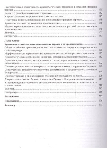 Фотография книги "Валерий Алексеев: Избранное. В пяти томах. Том 4. Происхождение народов Восточной Европы"