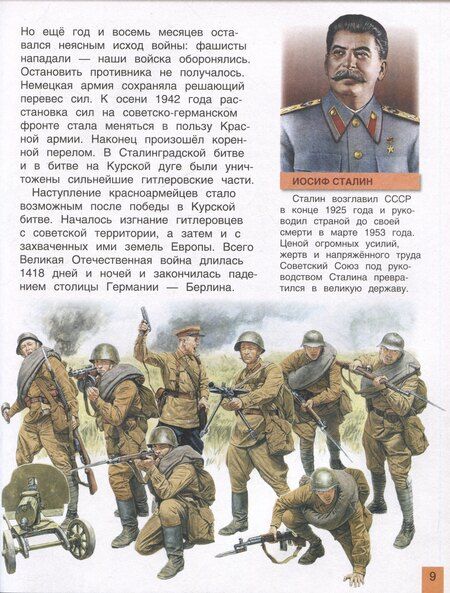 Фотография книги "Валерий Алешков: Великая Отечественная война. Энциклопедия для детей"