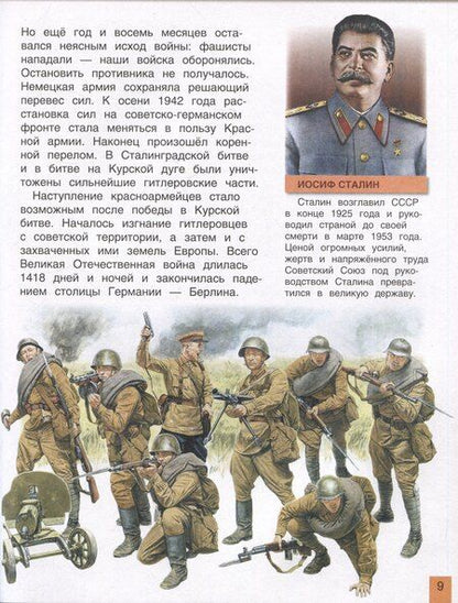 Фотография книги "Валерий Алешков: Великая Отечественная война. Энциклопедия для детей"