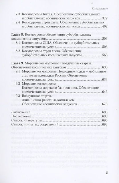 Фотография книги "Валерий Алиев: Космодромы мира. Космос и земля. Земные задачи освоения Космоса. Космодромы – основа независимого доступа в космос. Обеспечение космических запусков и полетов"