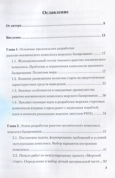 Фотография книги "Валерий Алиев: Морской старт. Космос и океан"
