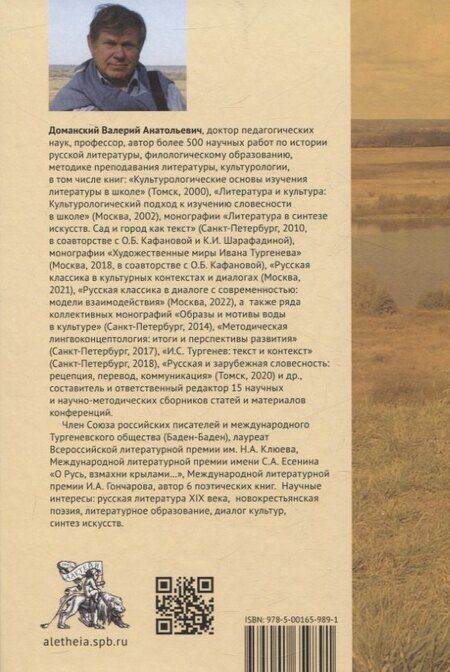 Фотография книги "Валерий Анатольевич: Поэтическое мастерство Сергея Есенина"