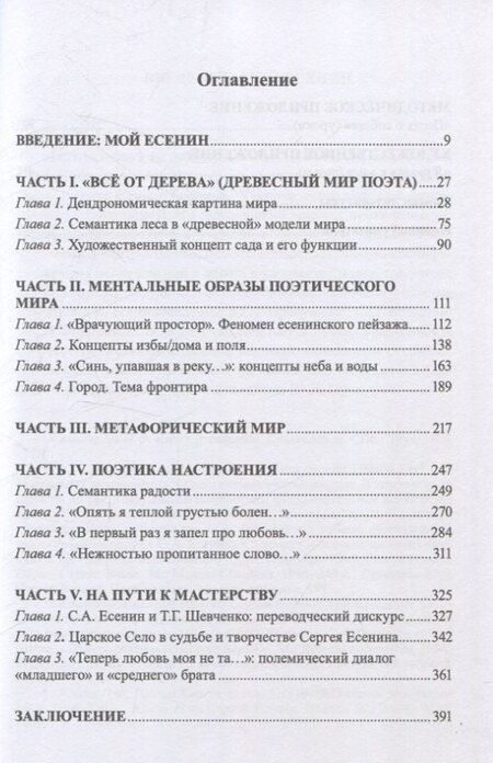 Фотография книги "Валерий Анатольевич: Поэтическое мастерство Сергея Есенина"