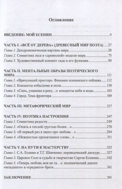 Фотография книги "Валерий Анатольевич: Поэтическое мастерство Сергея Есенина"