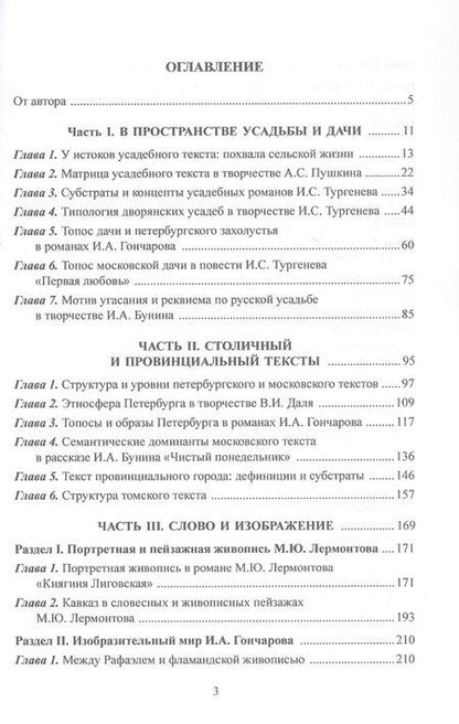Фотография книги "Валерий Анатольевич: Русская классика в культурных контекстах и диалогах. Монография"