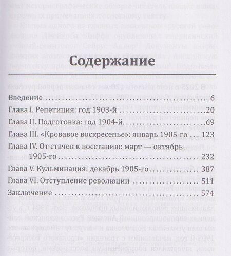 Фотография книги "Валерий Анатольевич: Заговор против Царя. Русская смута 1905-го года"
