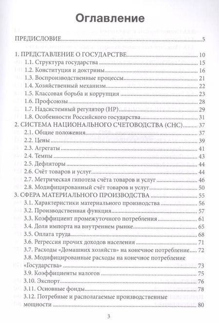 Фотография книги "Валерий Антипов: ГОСПЛАН. Вчера. Сегодня. Завтра"