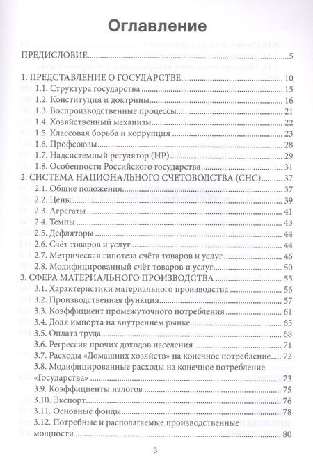 Фотография книги "Валерий Антипов: ГОСПЛАН. Вчера. Сегодня. Завтра"