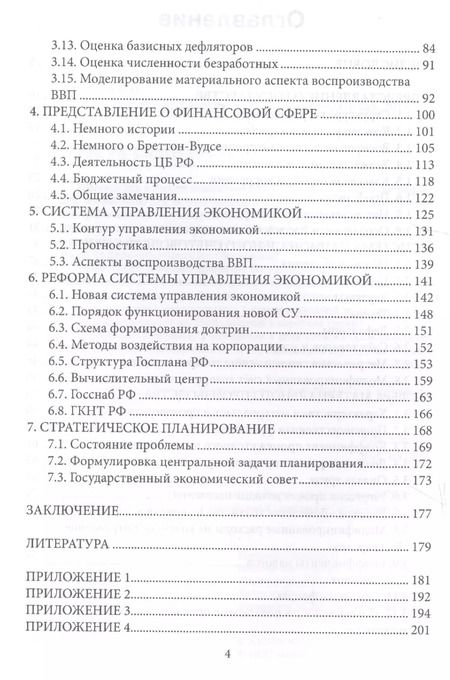 Фотография книги "Валерий Антипов: ГОСПЛАН. Вчера. Сегодня. Завтра"
