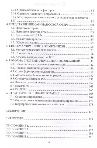 Фотография книги "Валерий Антипов: ГОСПЛАН. Вчера. Сегодня. Завтра"