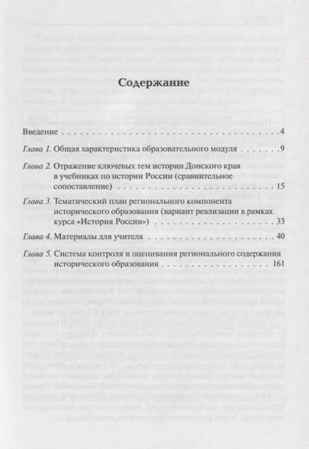 Фотография книги "Валерий Антонов: История Донского края. Учебно-методическое пособие для 6–9 классов"