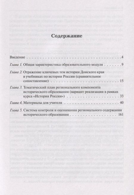 Фотография книги "Валерий Антонов: История Донского края. Учебно-методическое пособие для 6–9 классов"