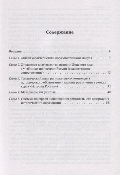 Фотография книги "Валерий Антонов: История Донского края. Учебно-методическое пособие для 6–9 классов"