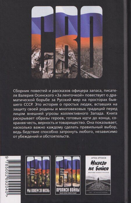 Фотография книги "Валерий Аркадьевич: За ленточкой"