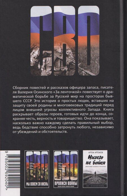 Фотография книги "Валерий Аркадьевич: За ленточкой"