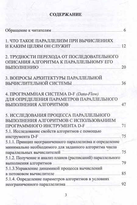 Фотография книги "Валерий Баканов: Практический анализ алгоритмов и эффективность параллельных вычислений"