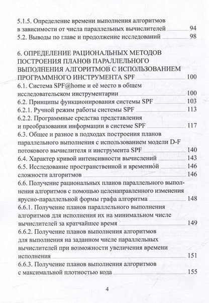 Фотография книги "Валерий Баканов: Практический анализ алгоритмов и эффективность параллельных вычислений"