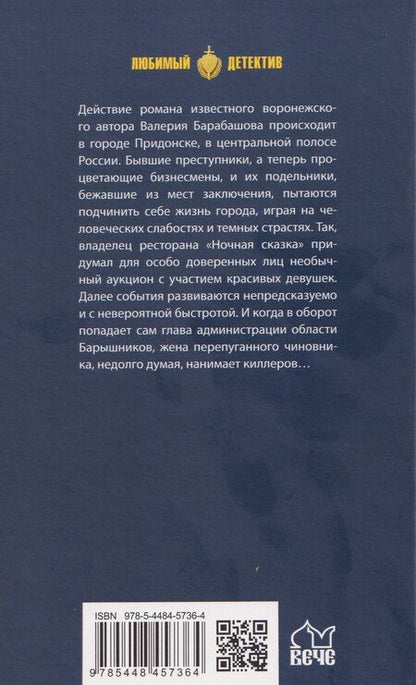 Фотография книги "Валерий Барабашов: Аукцион"