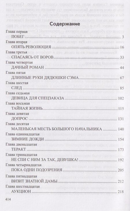 Фотография книги "Валерий Барабашов: Аукцион"