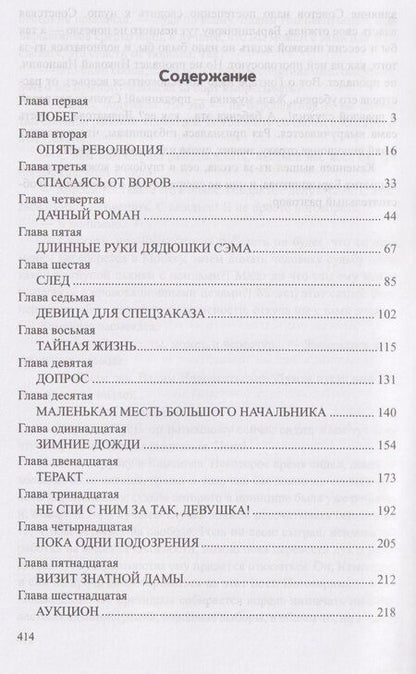 Фотография книги "Валерий Барабашов: Аукцион"