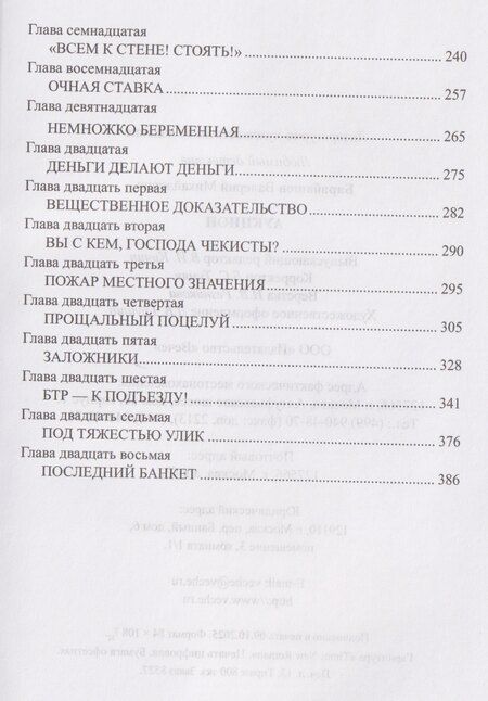 Фотография книги "Валерий Барабашов: Аукцион"