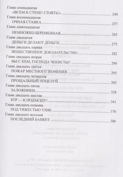 Фотография книги "Валерий Барабашов: Аукцион"