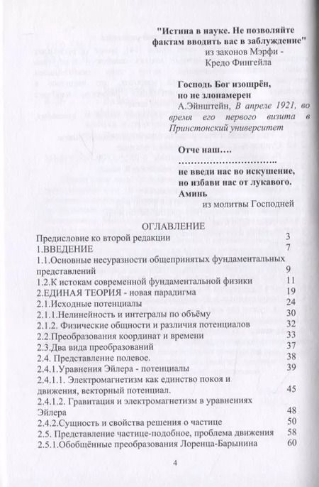 Фотография книги "Валерий Барынин: Начала единой теории поля, вещества и эфира на основе физически адекватной математики и стробоскопии"