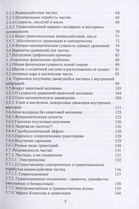 Фотография книги "Валерий Барынин: Популярно о новой единой теории поля, вещества и эфира на основе физически адекватной математики"