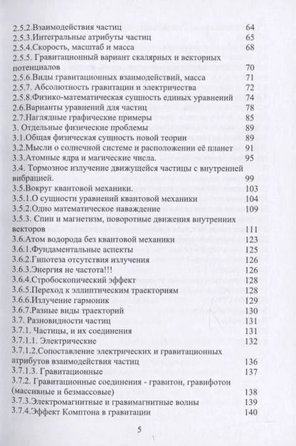 Фотография книги "Валерий Барынин: Популярно о новой единой теории поля, вещества и эфира на основе физически адекватной математики"