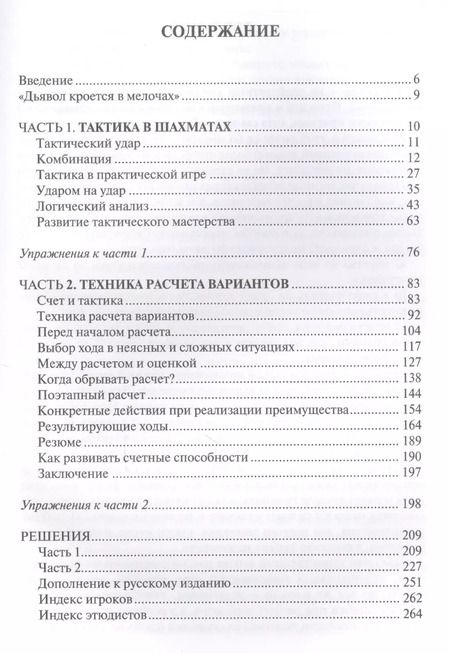 Фотография книги "Валерий Бейм: Шахматная тактика. Техника расчета"
