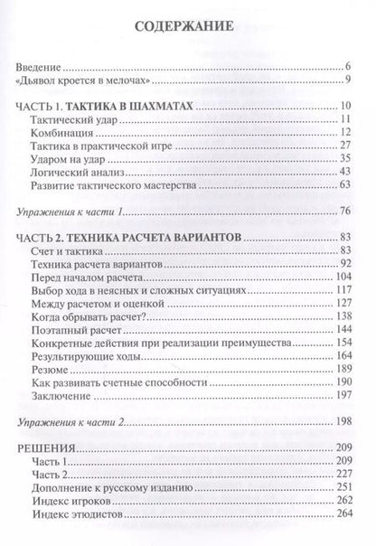 Фотография книги "Валерий Бейм: Шахматная тактика. Техника расчета"