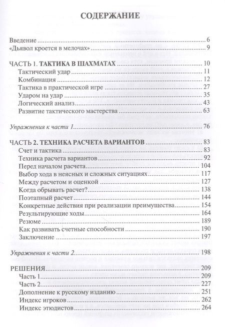 Фотография книги "Валерий Бейм: Шахматная тактика. Техника расчета"