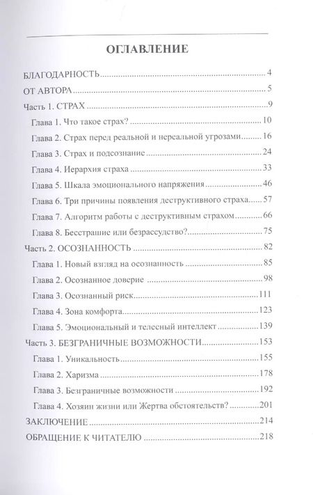 Фотография книги "Валерий Бочкарев: Я боюсь или думаю, что боюсь?"