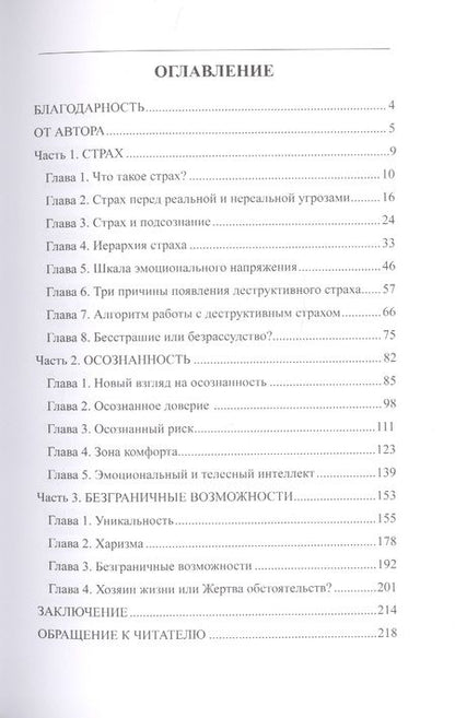 Фотография книги "Валерий Бочкарев: Я боюсь или думаю, что боюсь?"