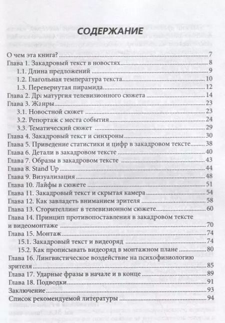 Фотография книги "Валерий Богатов: Новости на телевидении.Практическое пособие"