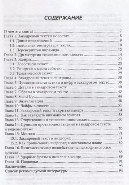 Фотография книги "Валерий Богатов: Новости на телевидении.Практическое пособие"