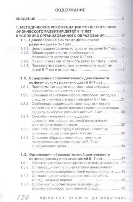 Фотография книги "Валерий Бойко: Физическое развитие дошкольников. Подготовительная к школе группа"