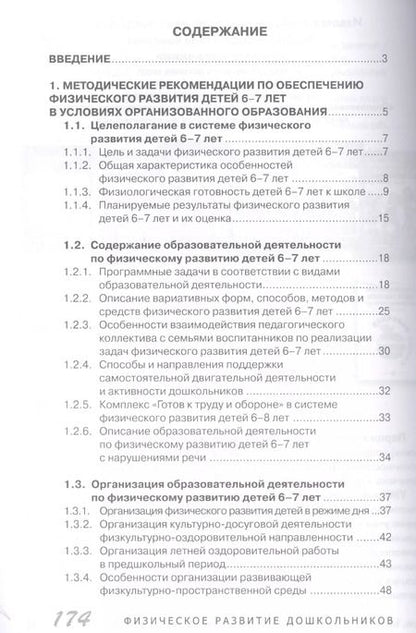 Фотография книги "Валерий Бойко: Физическое развитие дошкольников. Подготовительная к школе группа"