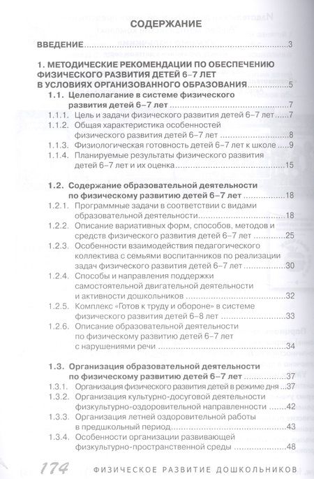 Фотография книги "Валерий Бойко: Физическое развитие дошкольников. Подготовительная к школе группа"