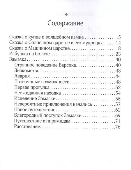 Фотография книги "Валерий Бокарев: Избушка на болоте"