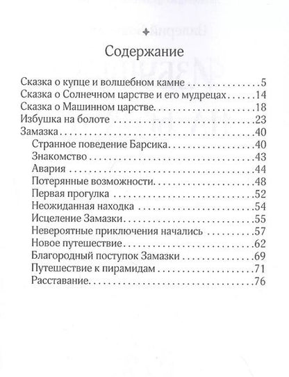 Фотография книги "Валерий Бокарев: Избушка на болоте"