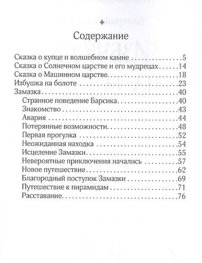 Фотография книги "Валерий Бокарев: Избушка на болоте"