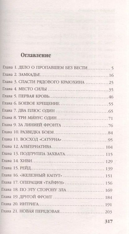 Фотография книги "Валерий Большаков: Однополчане. Спасти рядового Краюхина"