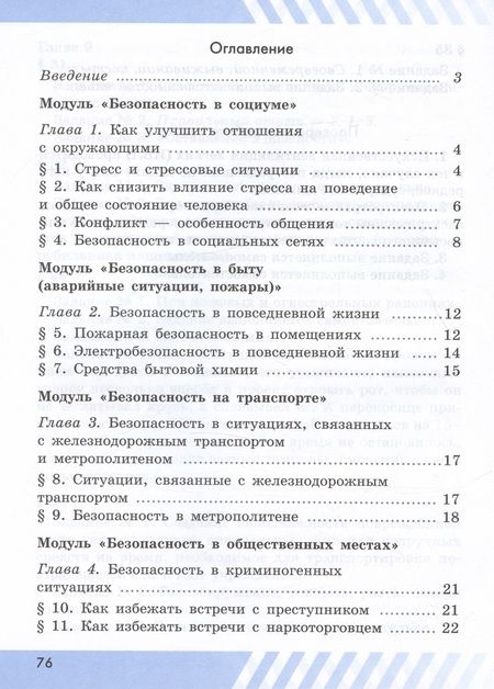 Фотография книги "Валерий Борсаков: ОБЖ. 7 класс. Рабочая тетрадь"