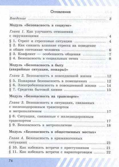 Фотография книги "Валерий Борсаков: ОБЖ. 7 класс. Рабочая тетрадь"