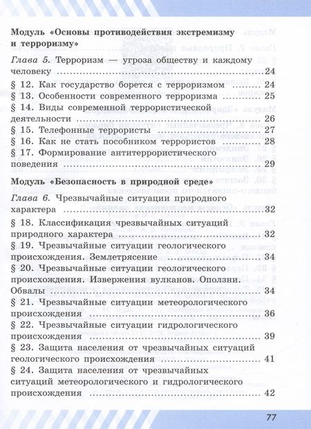 Фотография книги "Валерий Борсаков: ОБЖ. 7 класс. Рабочая тетрадь"