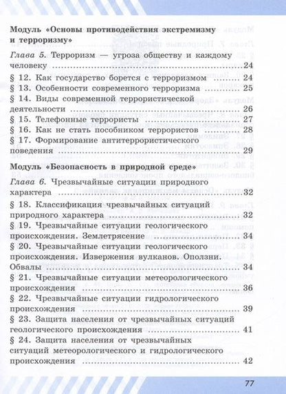 Фотография книги "Валерий Борсаков: ОБЖ. 7 класс. Рабочая тетрадь"