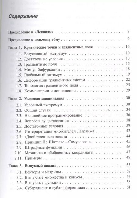 Фотография книги "Валерий Босс: Лекции по математике. Т. 7: Оптимизация: Учебное пособие"